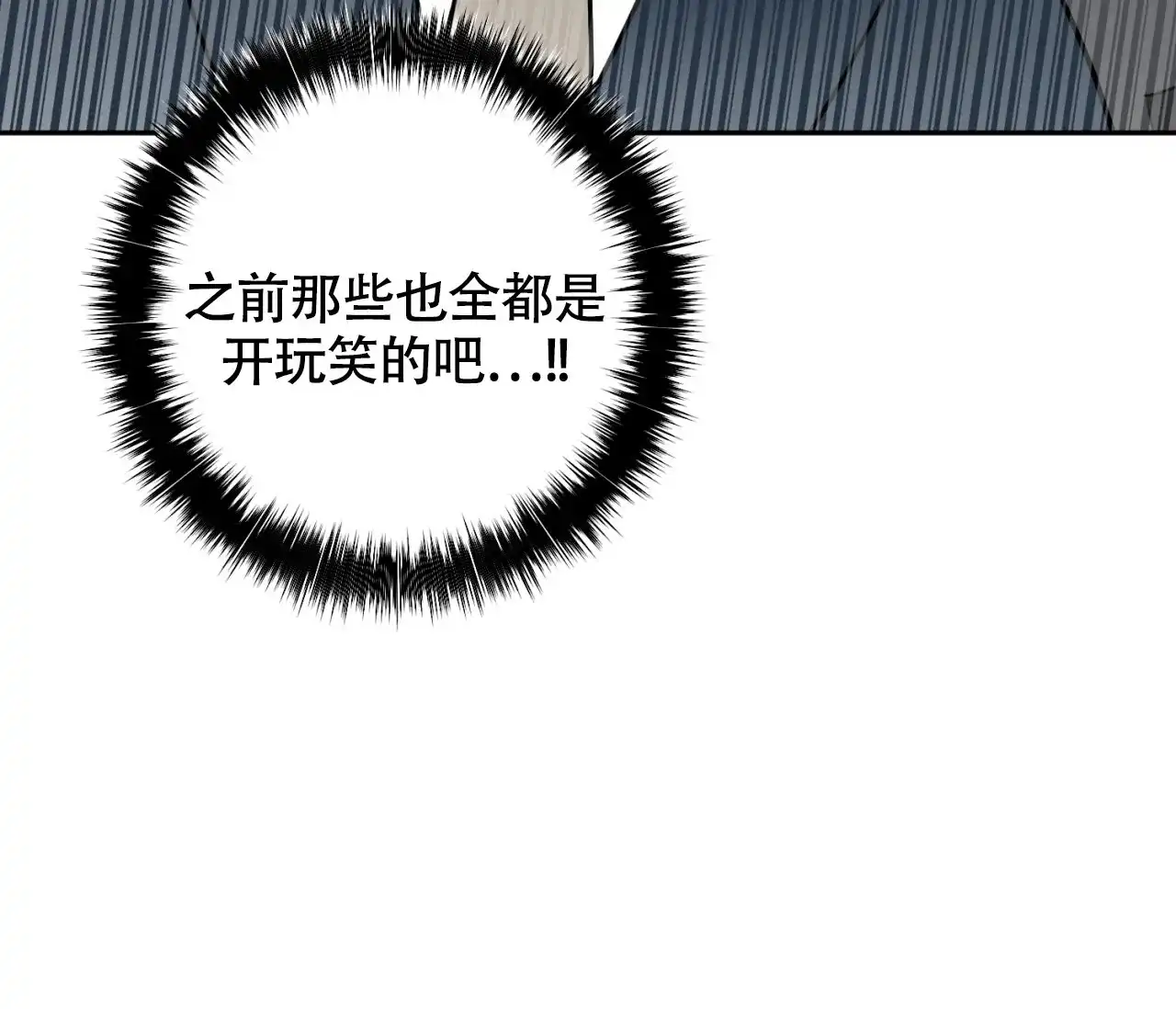 《恋爱乙方》第16话 第88页
