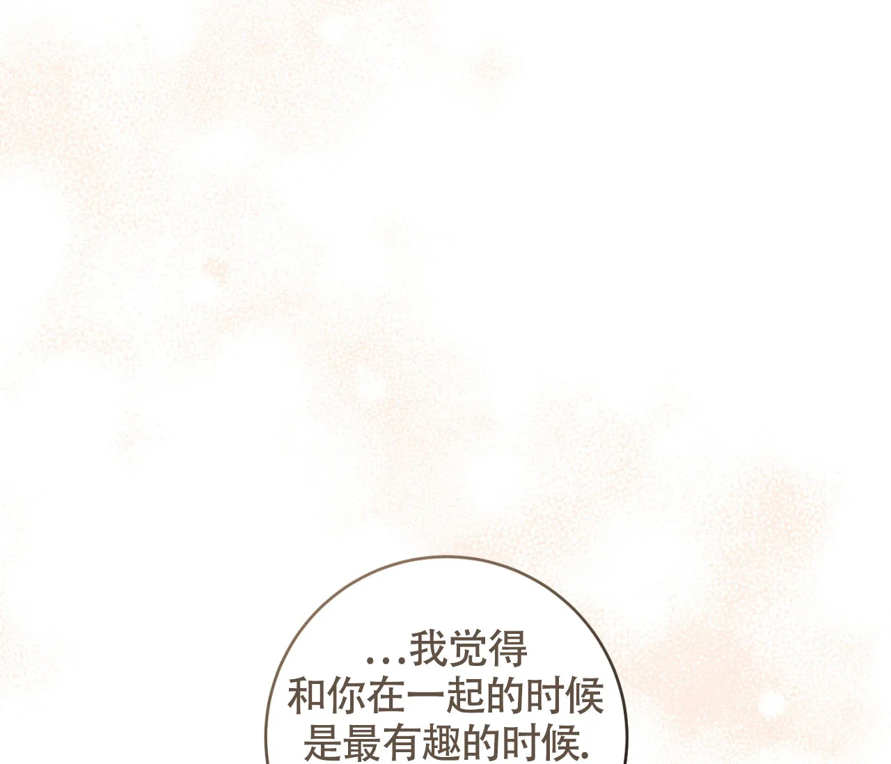 《恋爱乙方》第16话 第34页
