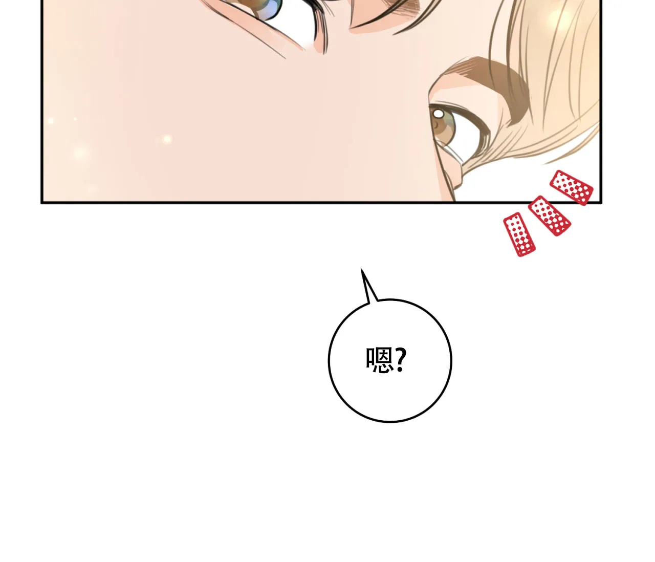 《恋爱乙方》第16话 第13页