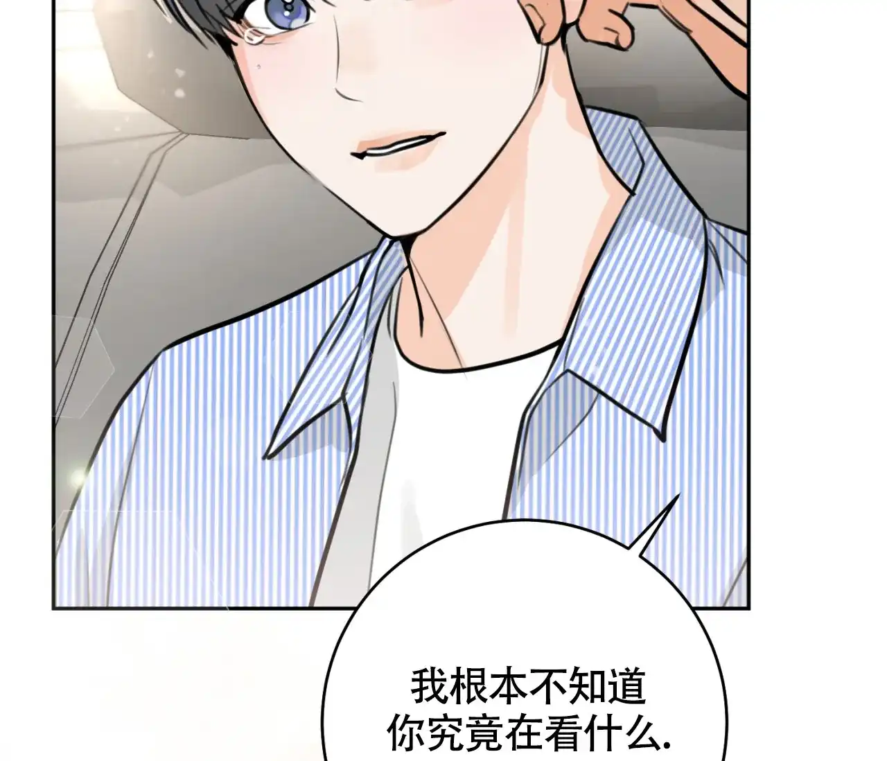 《恋爱乙方》第16话 第29页
