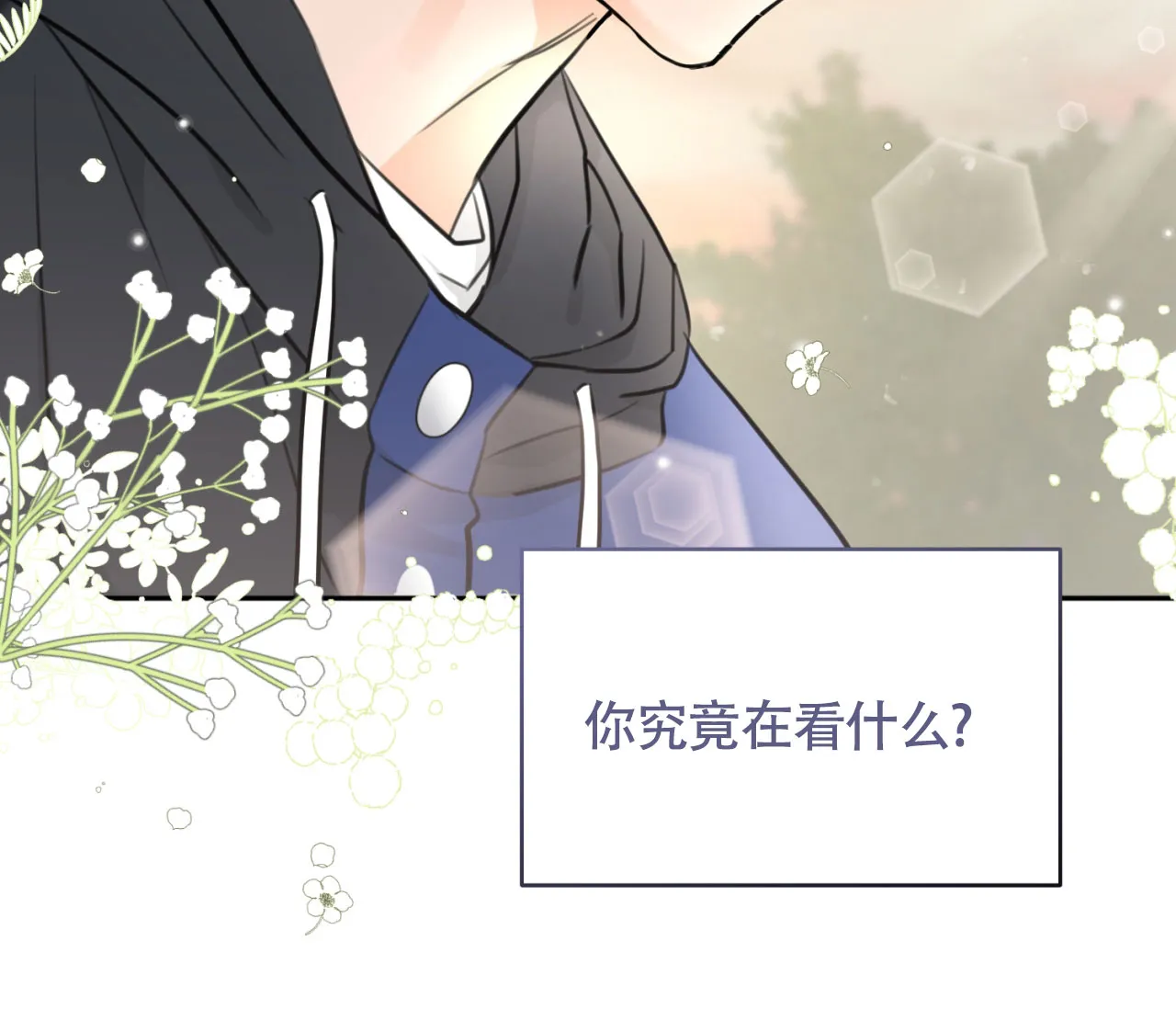 《恋爱乙方》第16话 第8页