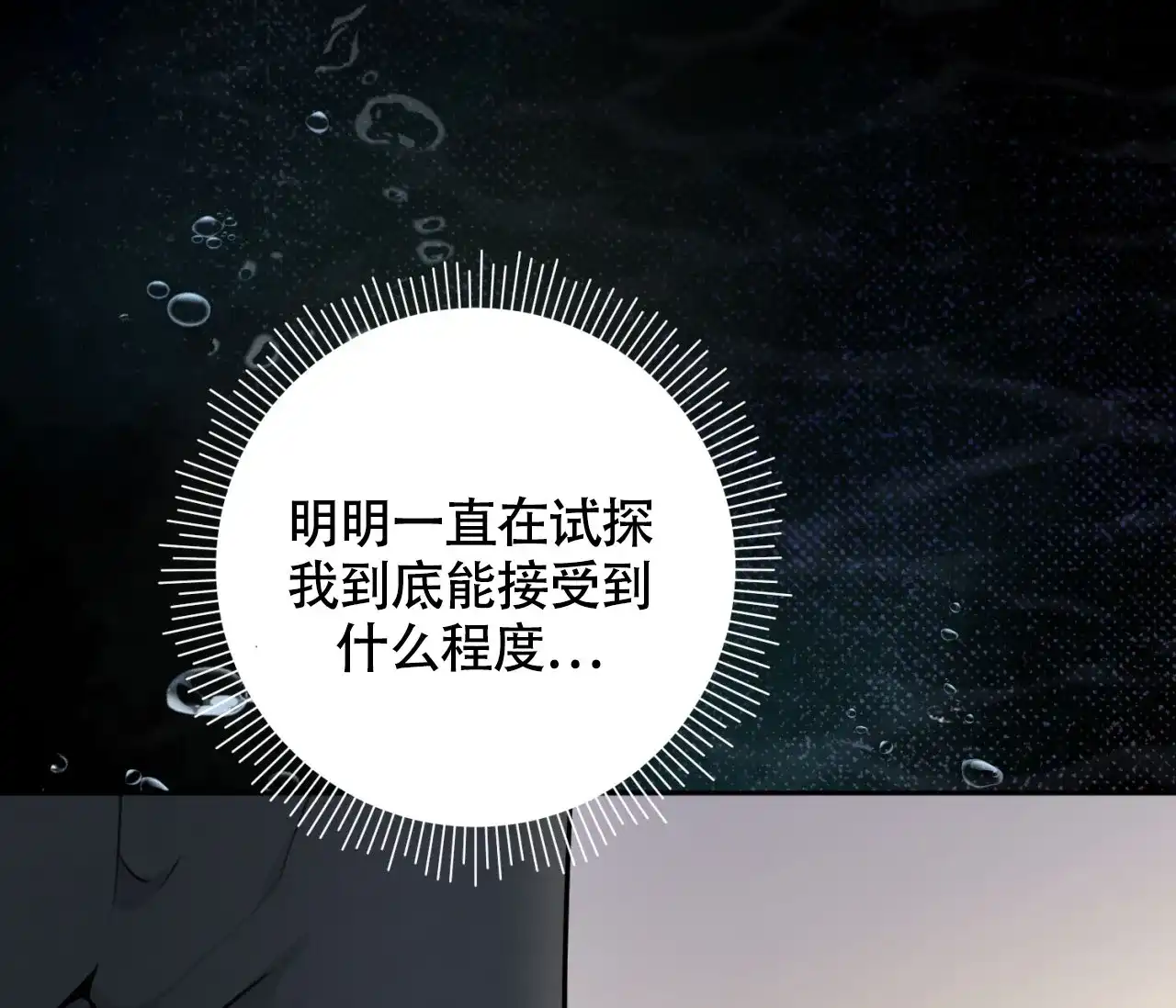 《恋爱乙方》第16话 第67页