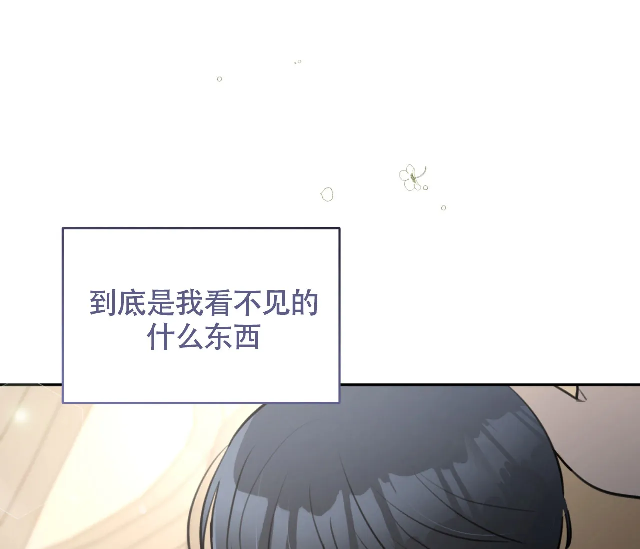 《恋爱乙方》第16话 第9页