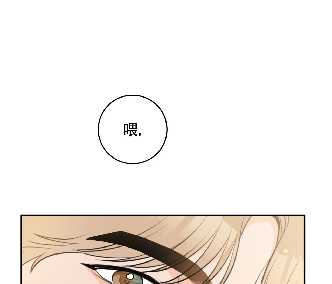 《恋爱乙方》第16话 第12页