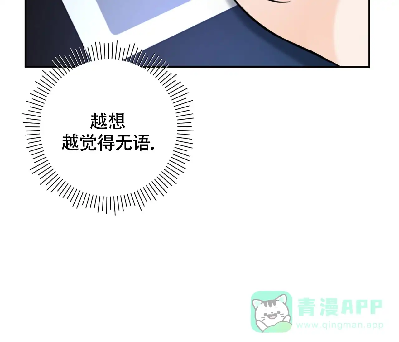 《恋爱乙方》第16话 第61页