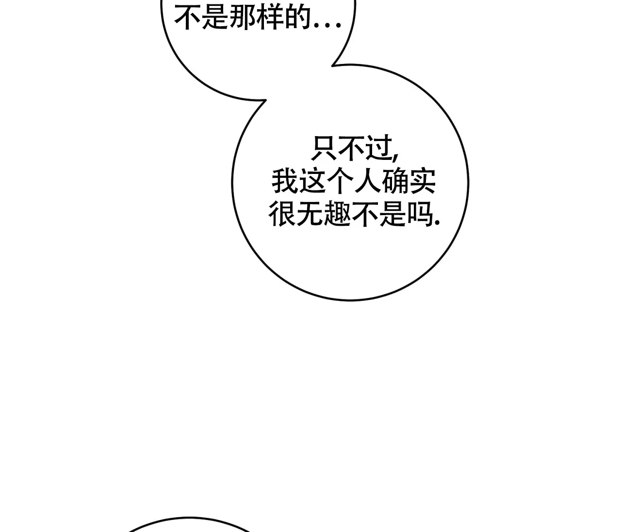 《恋爱乙方》第16话 第20页
