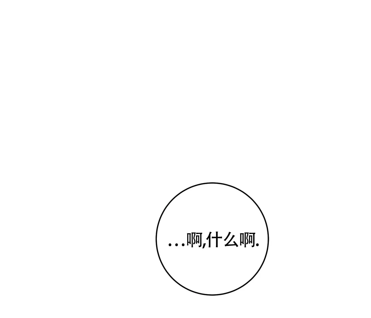 《恋爱乙方》第16话 第25页