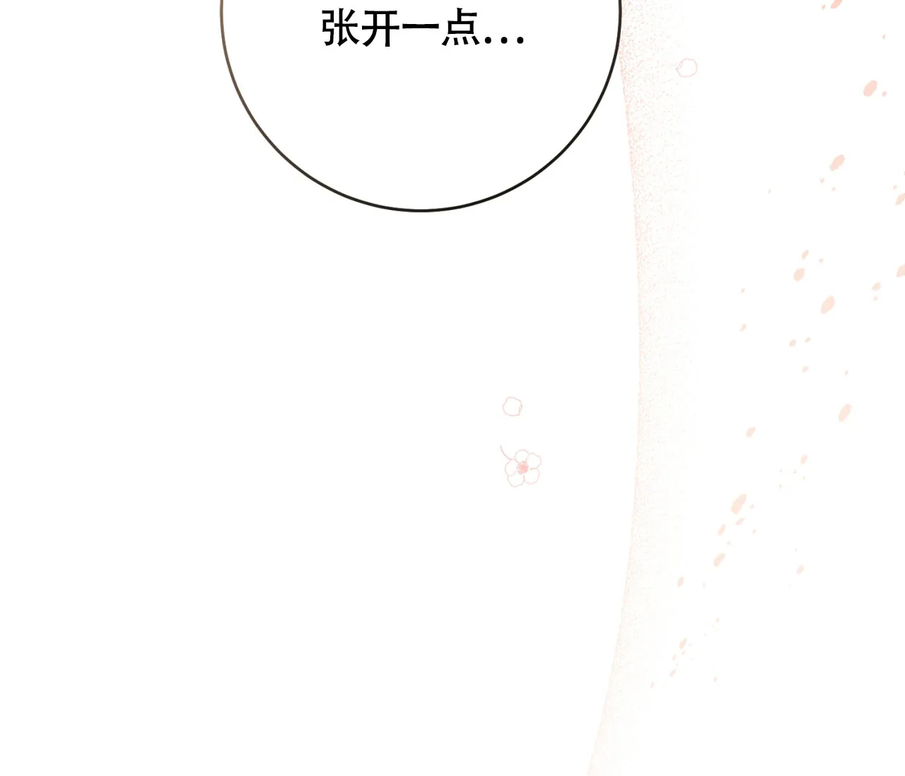 《恋爱乙方》第16话 第43页