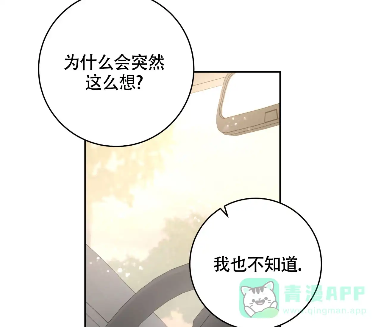 《恋爱乙方》第16话 第21页