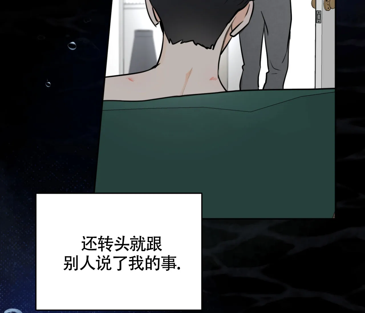 《恋爱乙方》第16话 第72页