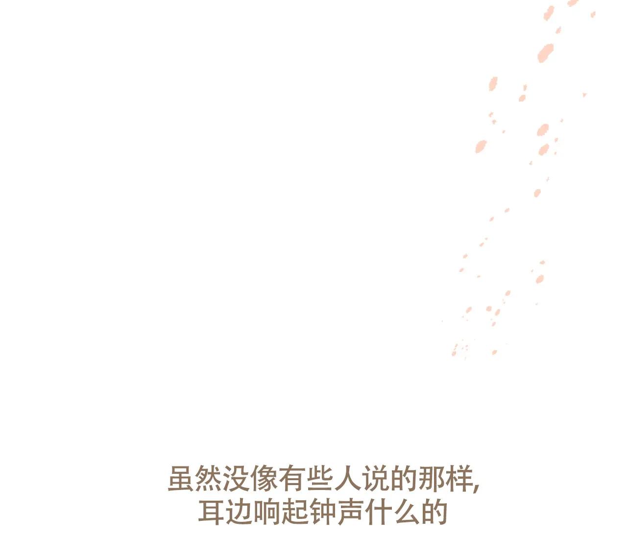 《恋爱乙方》第16话 第49页