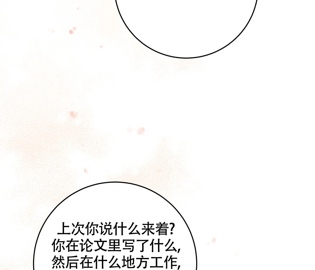 《恋爱乙方》第16话 第30页