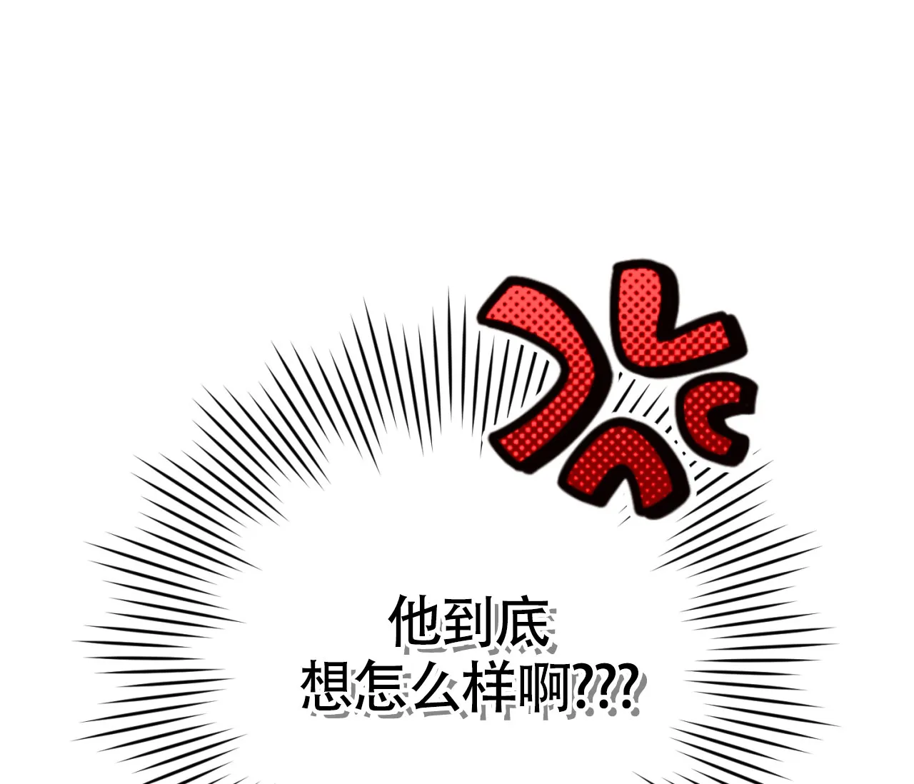 《恋爱乙方》第16话 第89页
