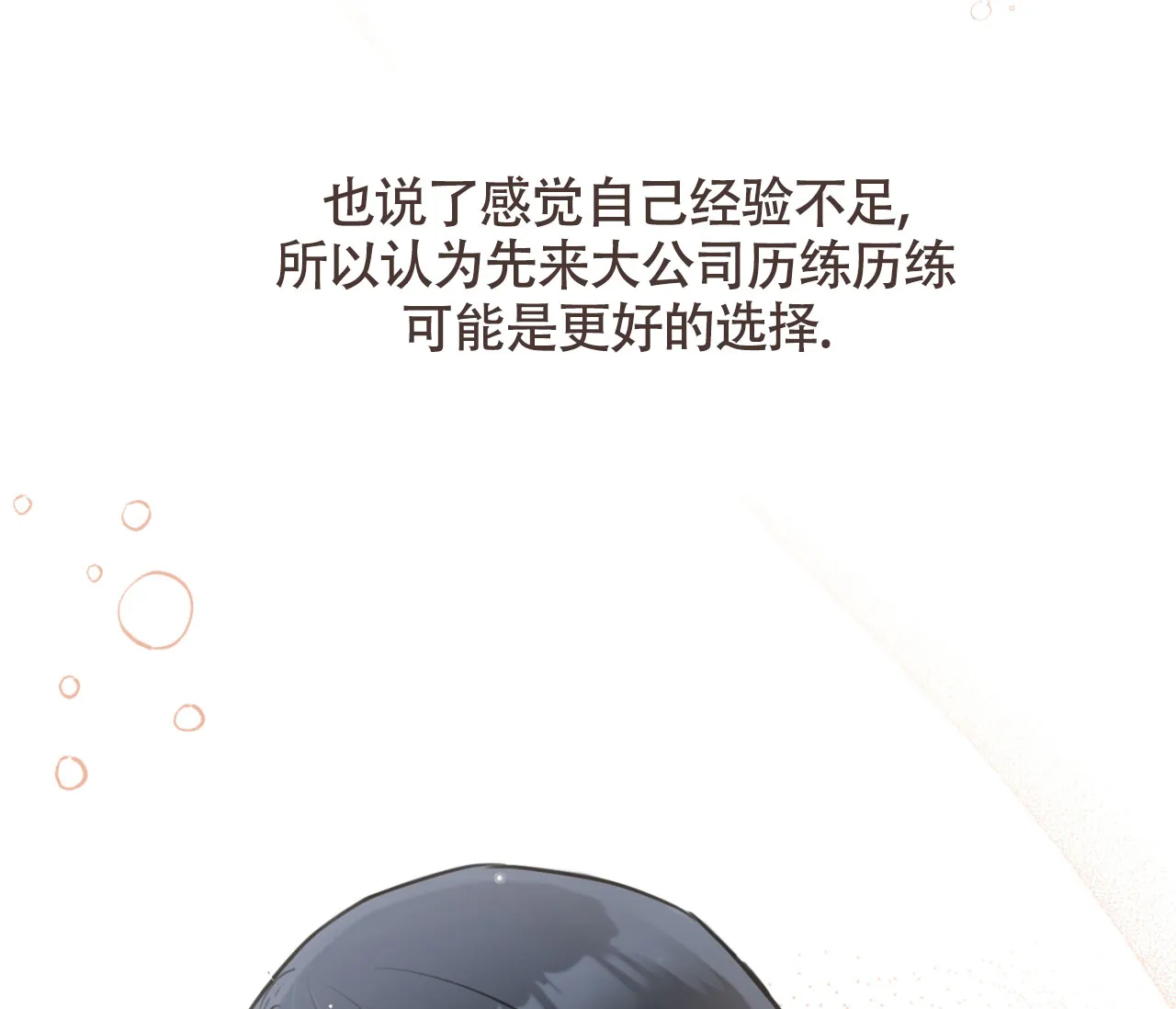 《恋爱乙方》第17话 第48页