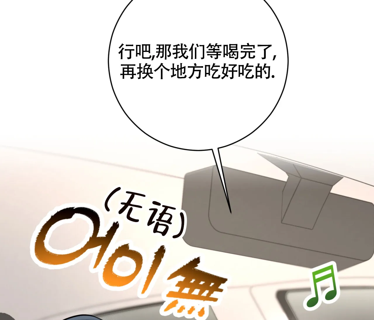 《恋爱乙方》第17话 第12页