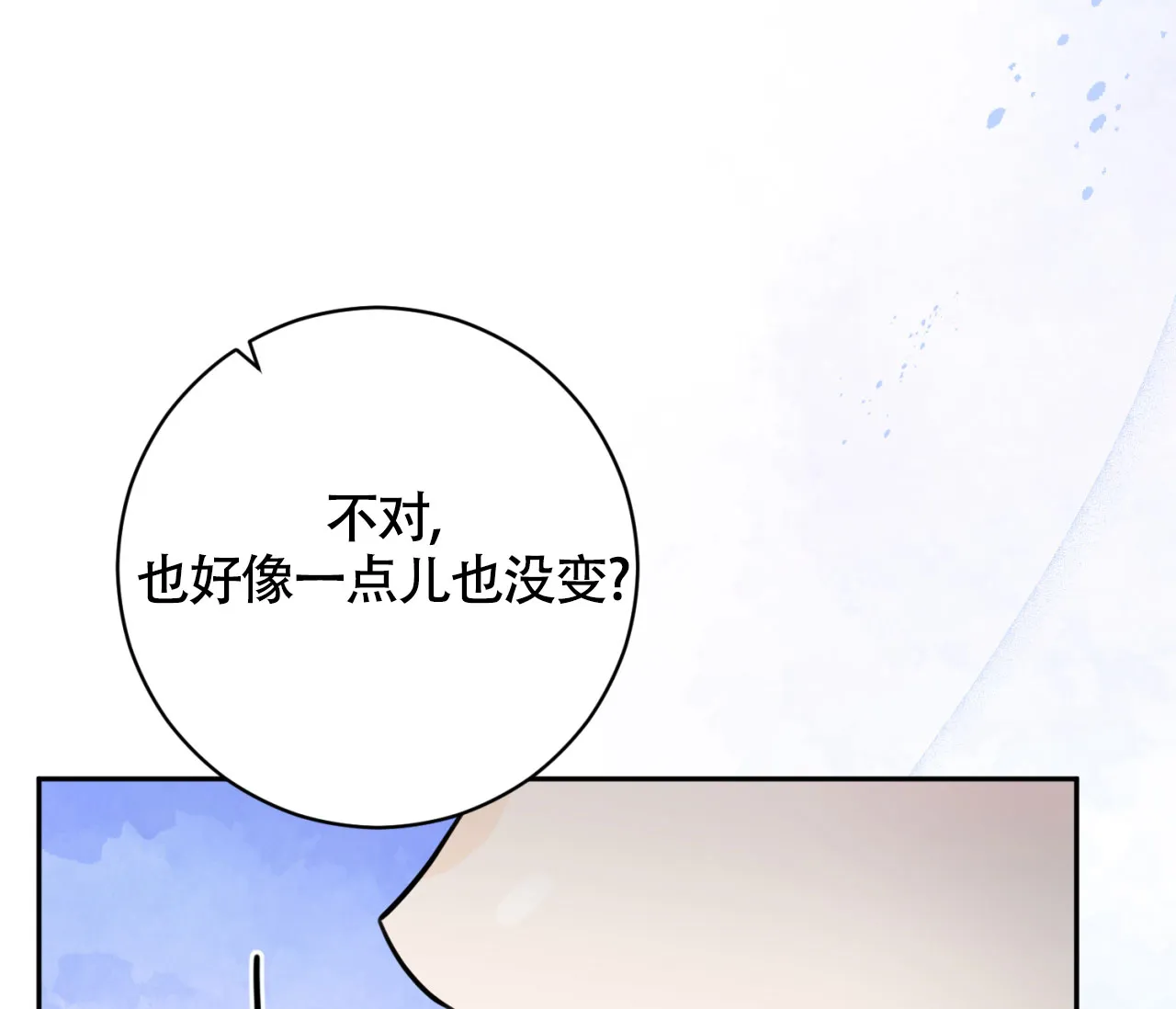 《恋爱乙方》第17话 第77页