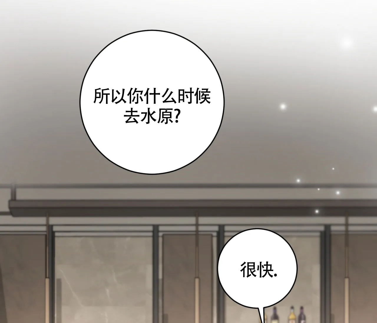 《恋爱乙方》第17话 第34页