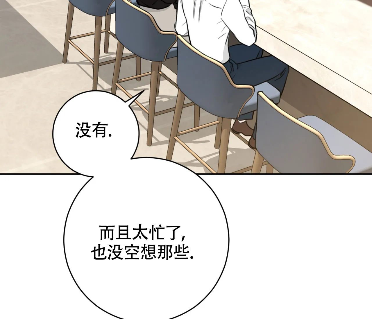《恋爱乙方》第17话 第63页