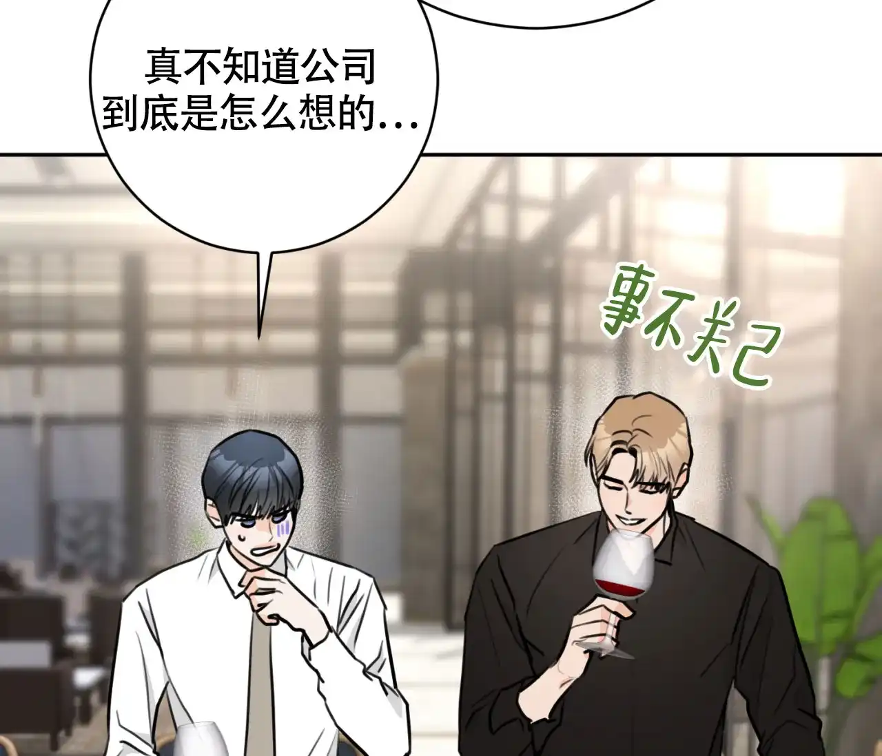《恋爱乙方》第17话 第42页