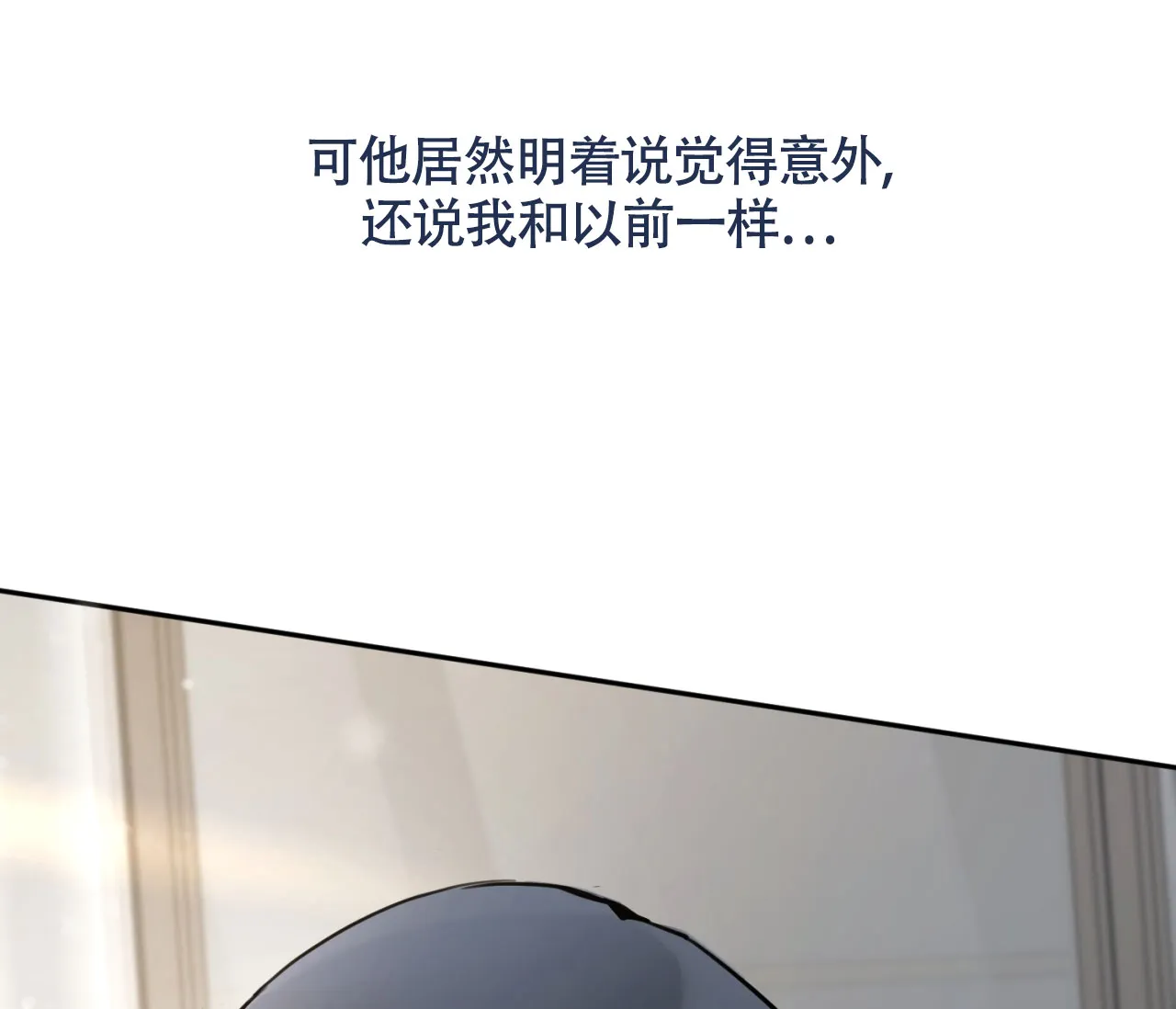 《恋爱乙方》第17话 第83页