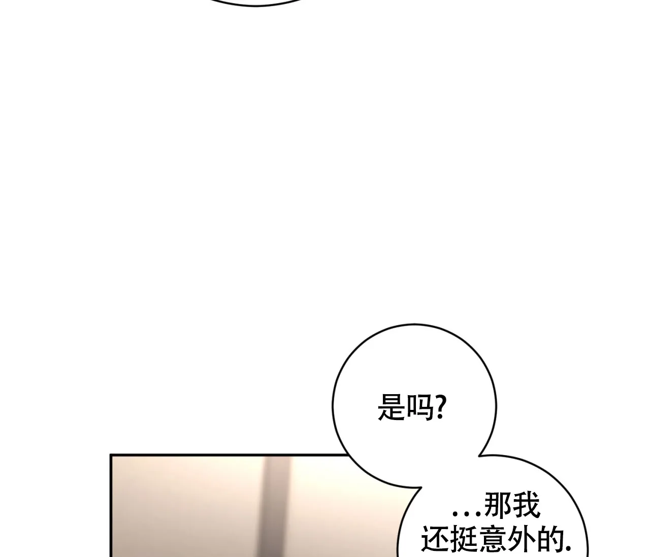 《恋爱乙方》第17话 第64页