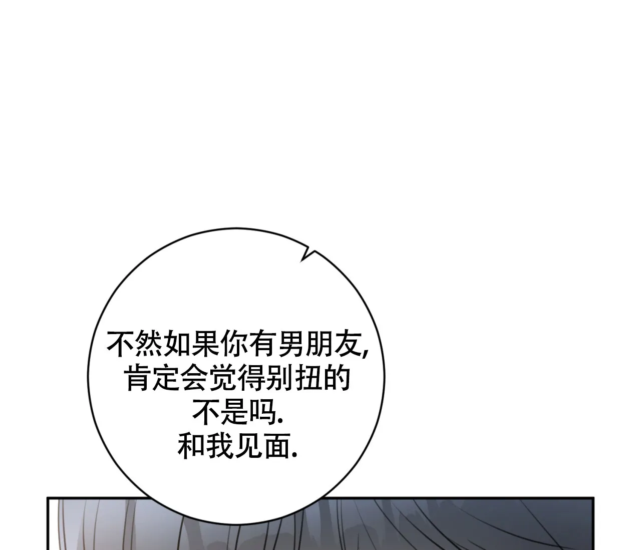《恋爱乙方》第17话 第69页