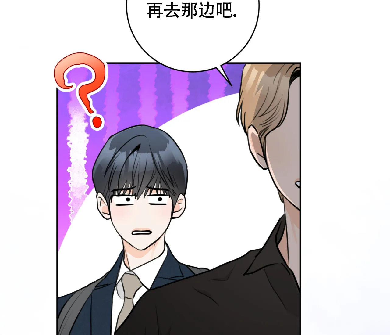《恋爱乙方》第17话 第25页