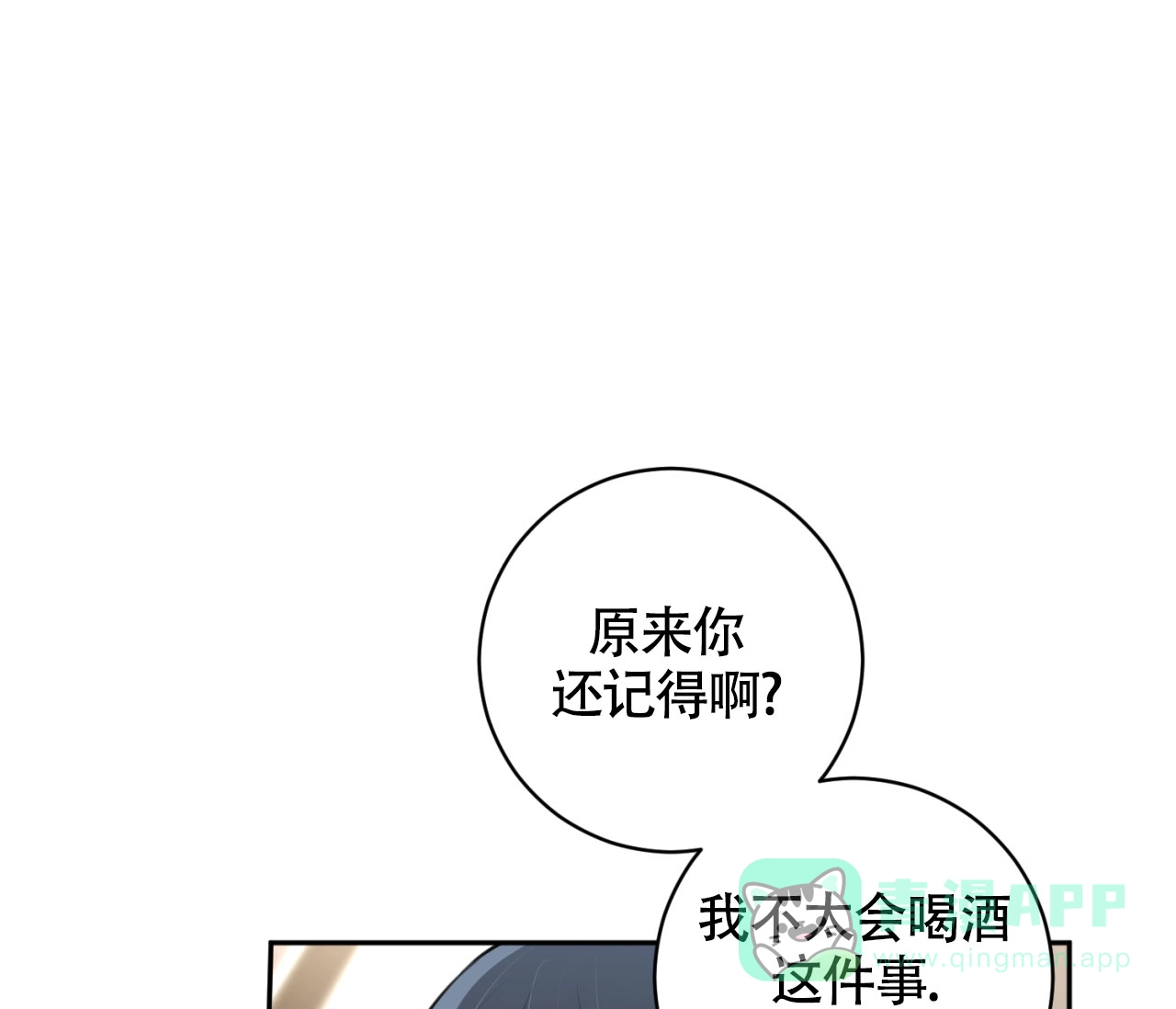 《恋爱乙方》第17话 第6页