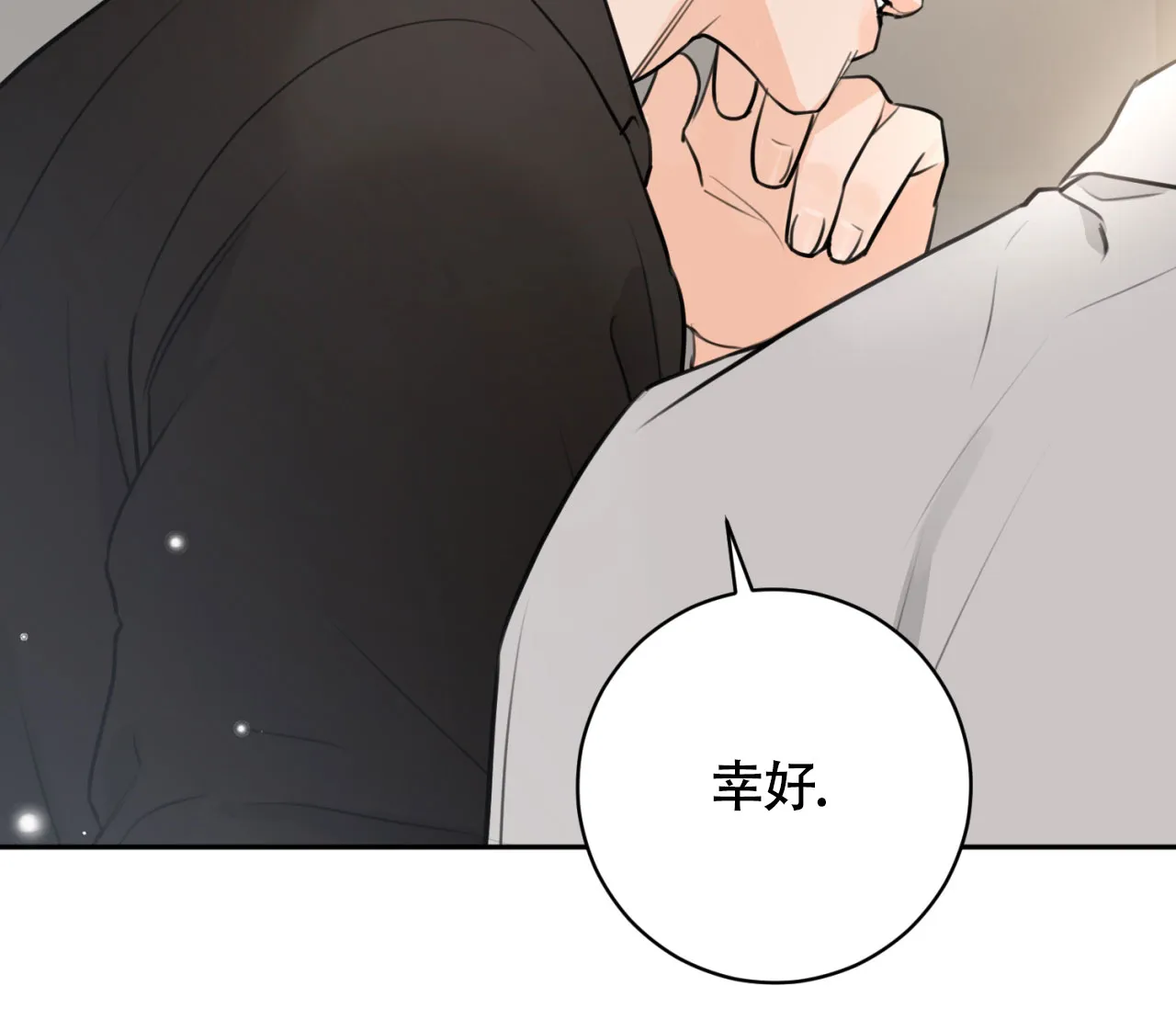 《恋爱乙方》第17话 第68页