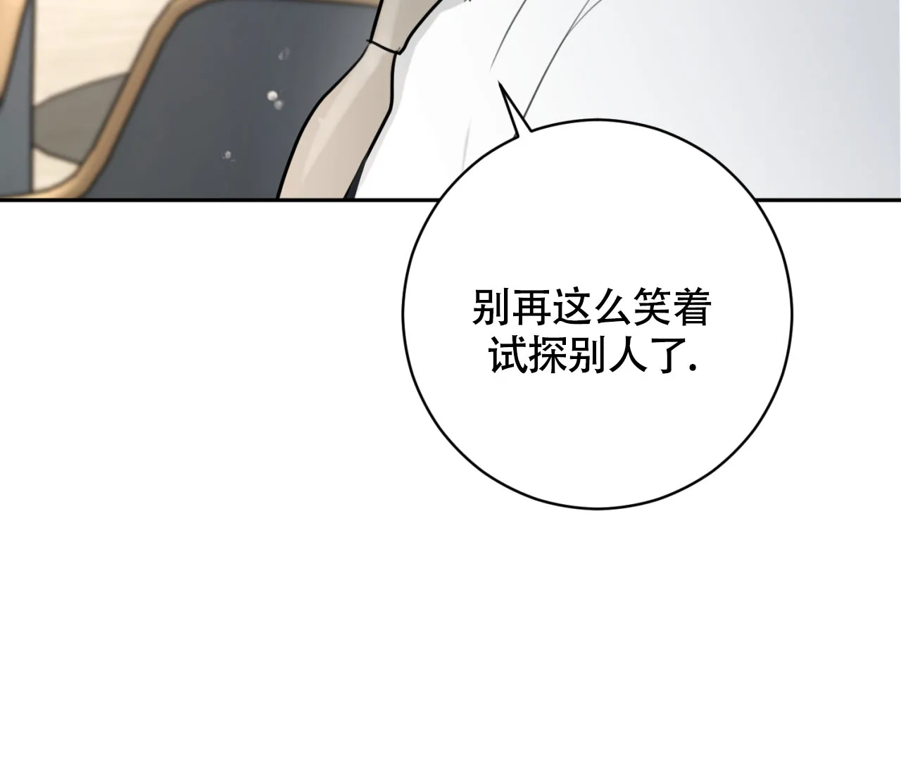 《恋爱乙方》第17话 第85页