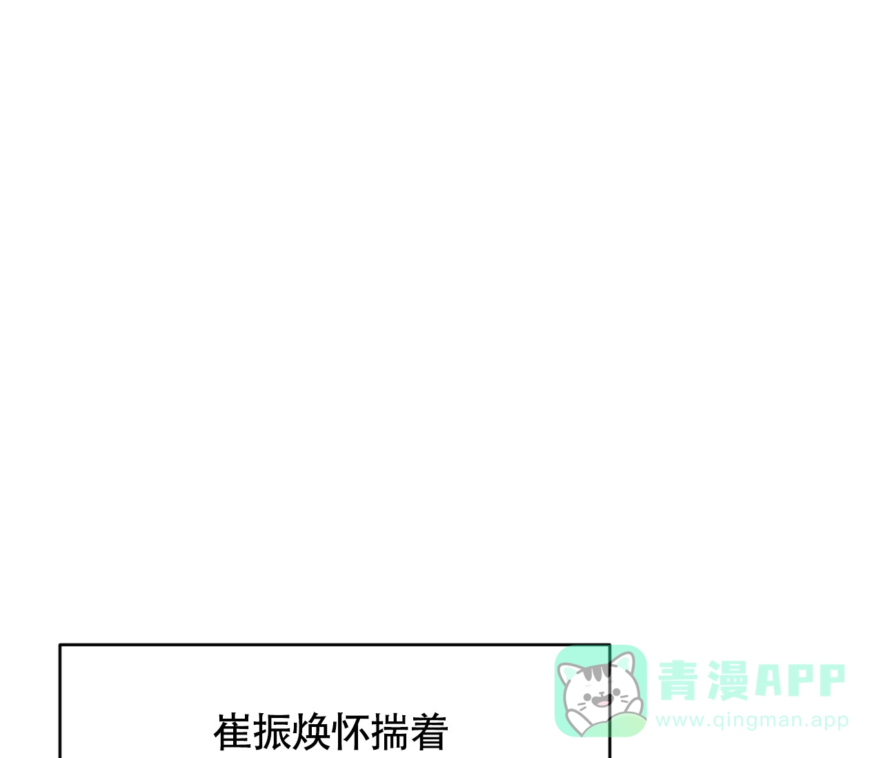 《恋爱乙方》第17话 第51页