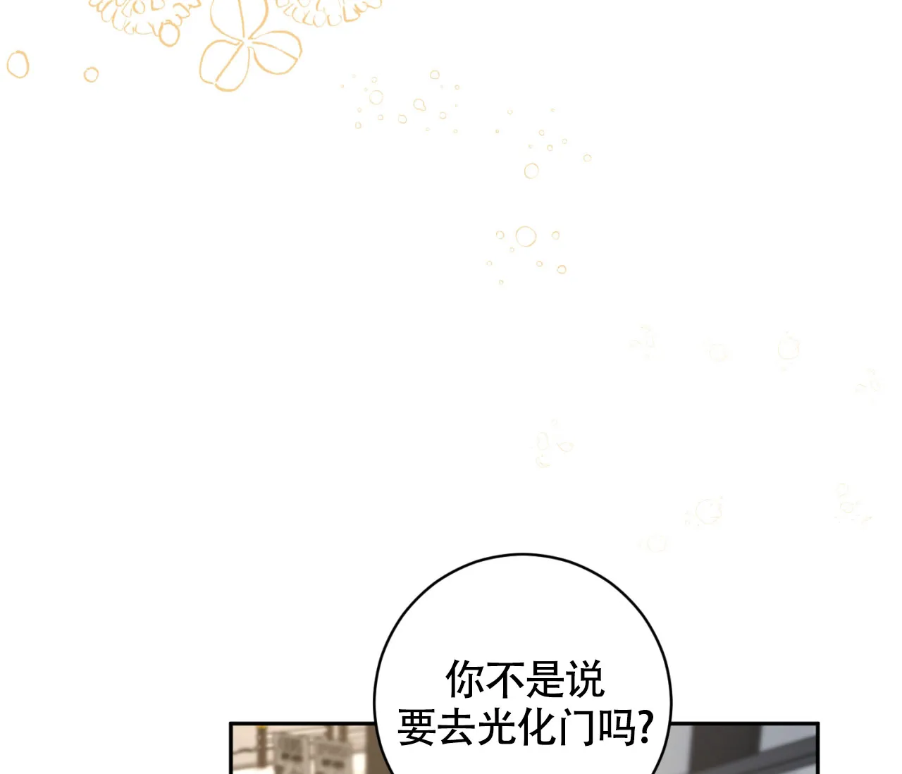 《恋爱乙方》第17话 第22页