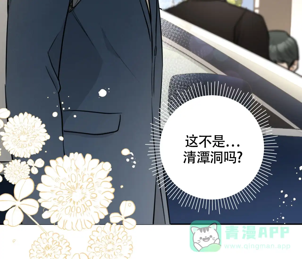 《恋爱乙方》第17话 第21页