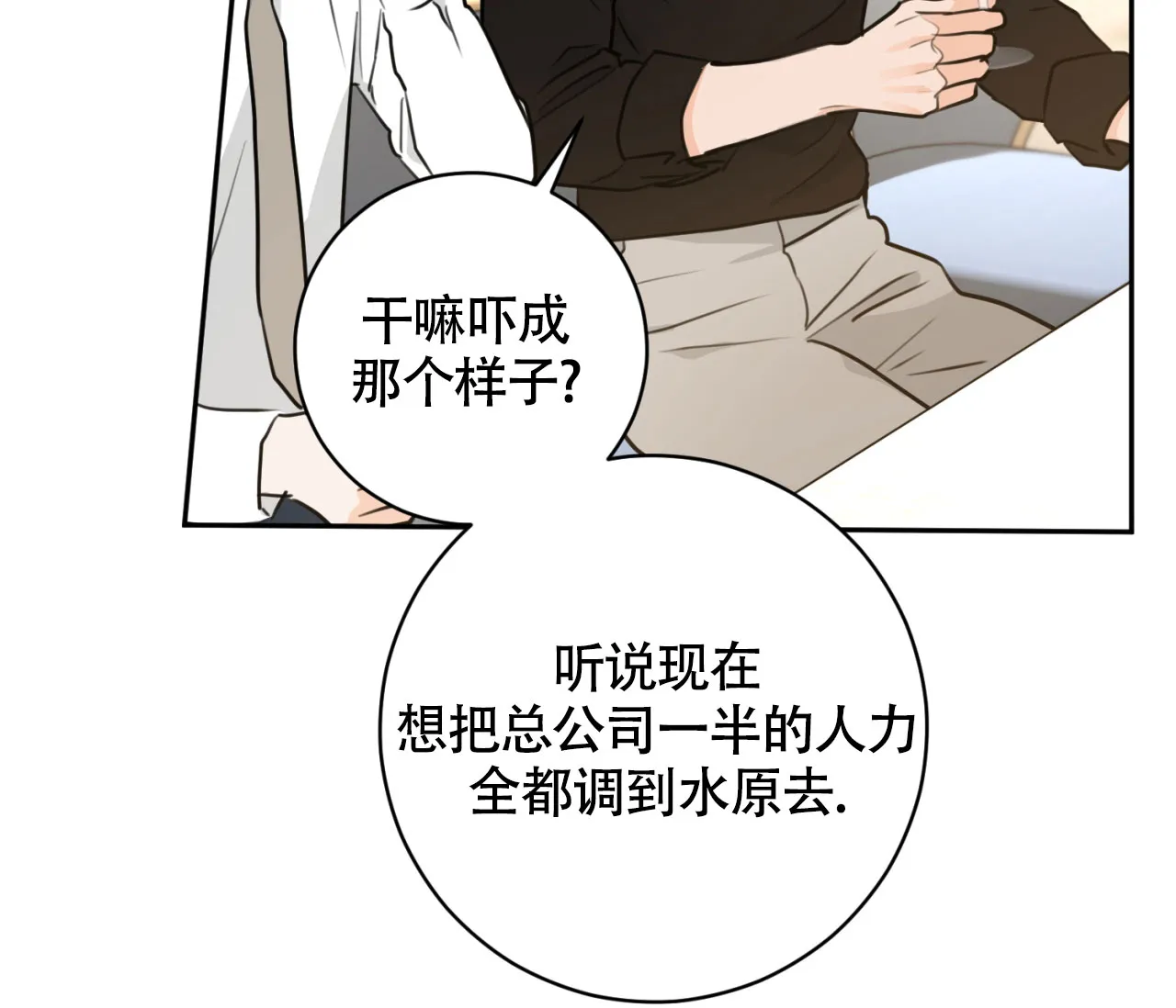 《恋爱乙方》第17话 第40页