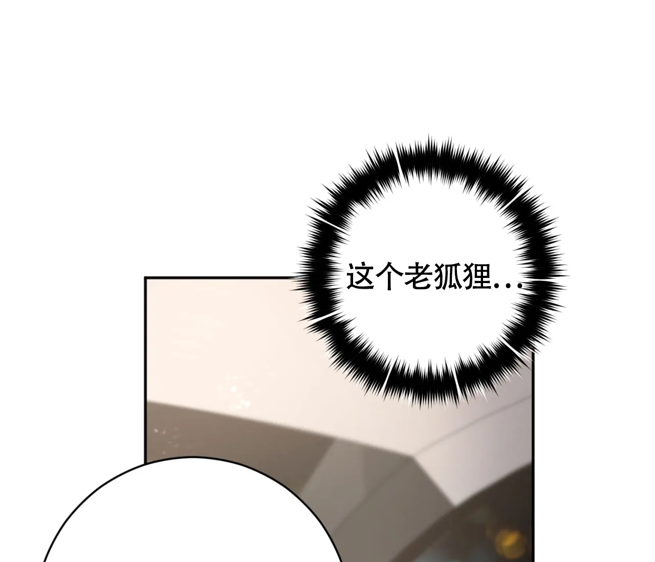 《恋爱乙方》第17话 第9页