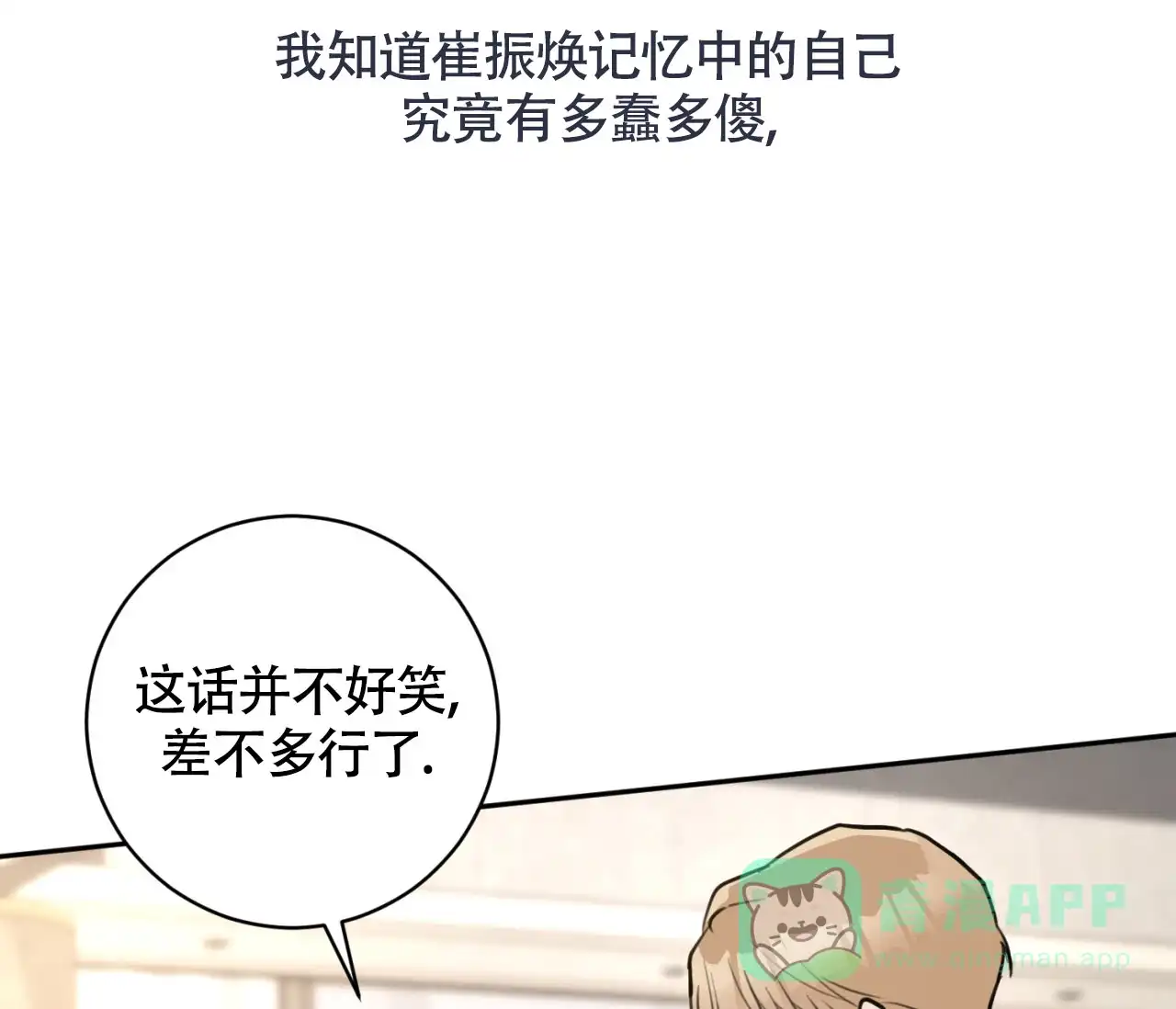 《恋爱乙方》第17话 第81页