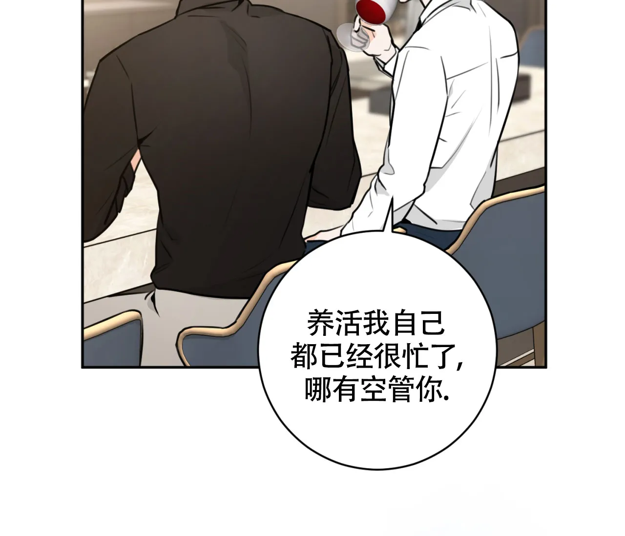 《恋爱乙方》第17话 第75页