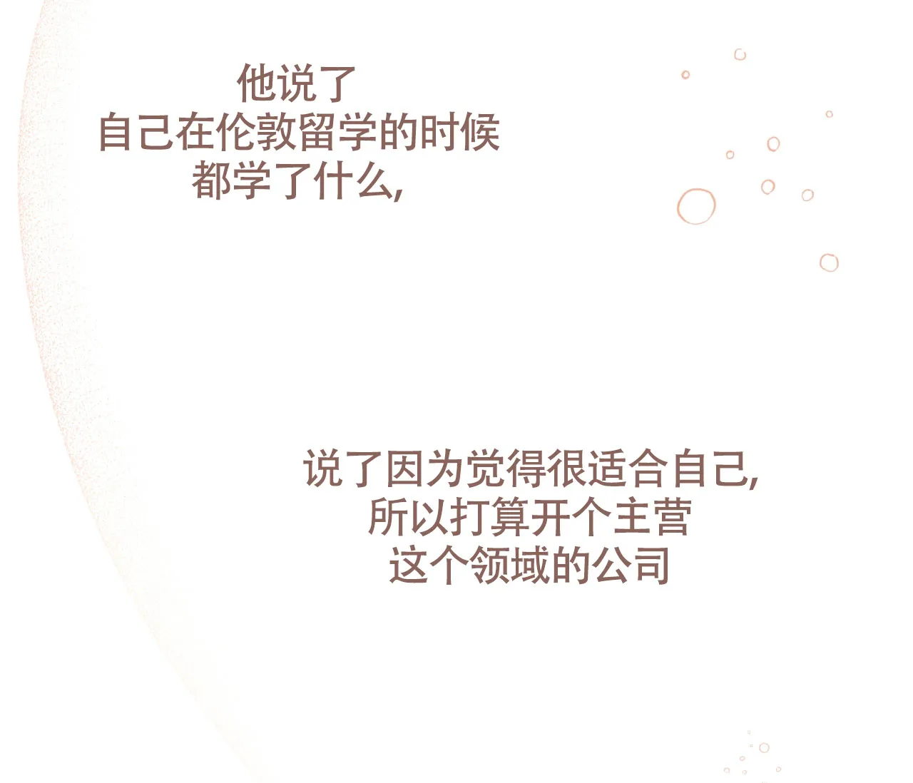 《恋爱乙方》第17话 第47页