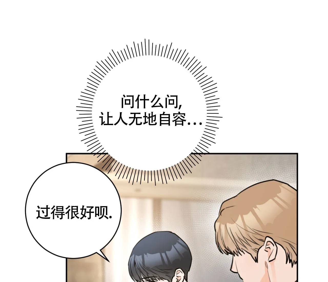 《恋爱乙方》第17话 第59页