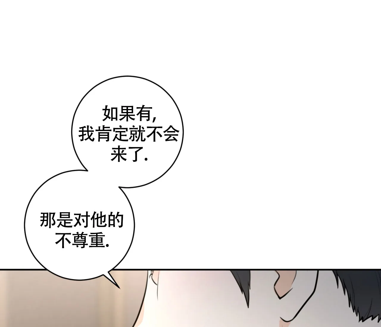《恋爱乙方》第17话 第72页