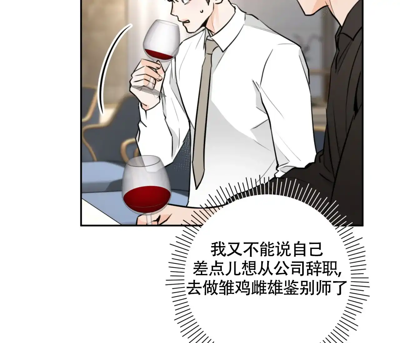 《恋爱乙方》第17话 第60页