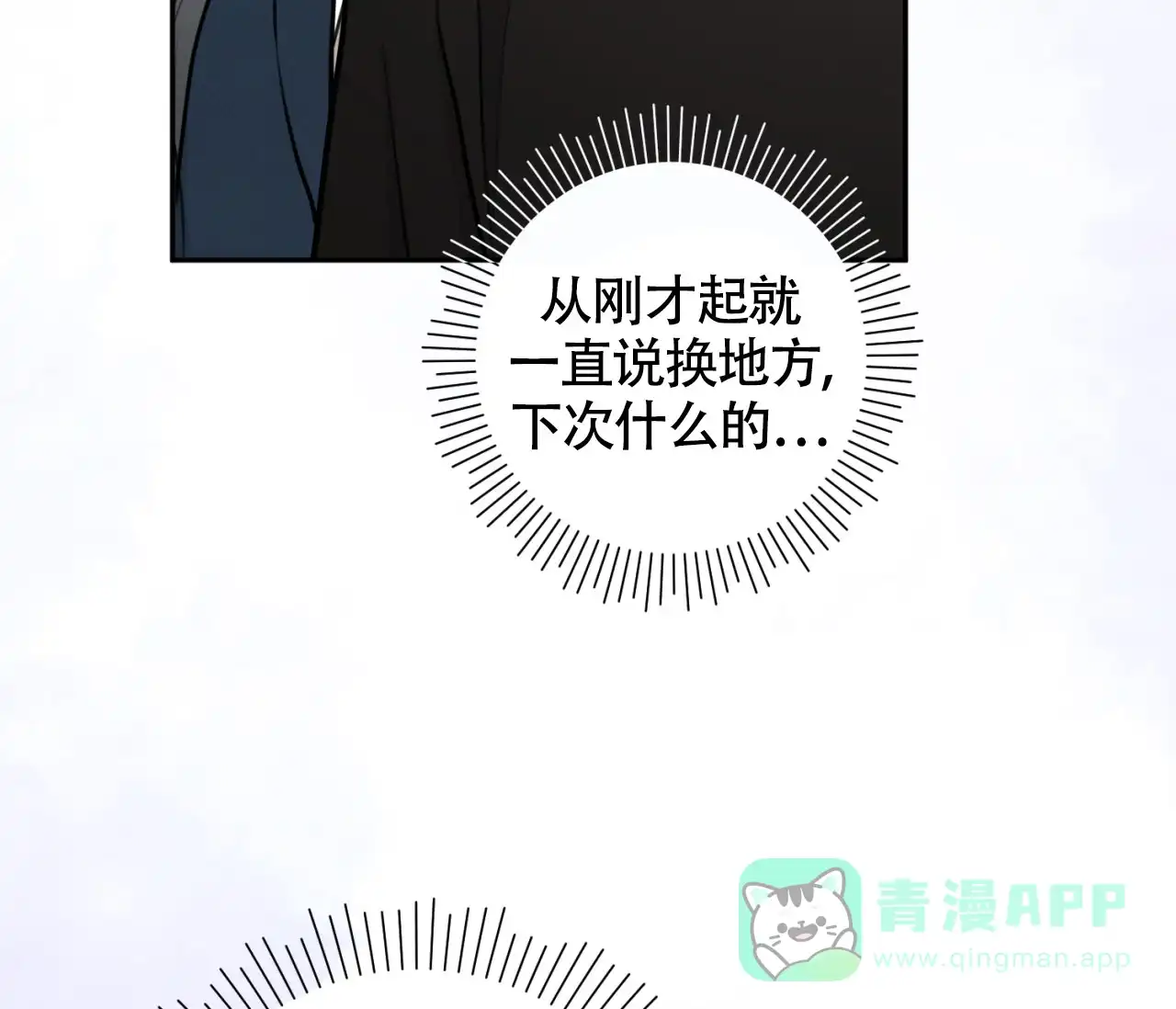 《恋爱乙方》第17话 第26页
