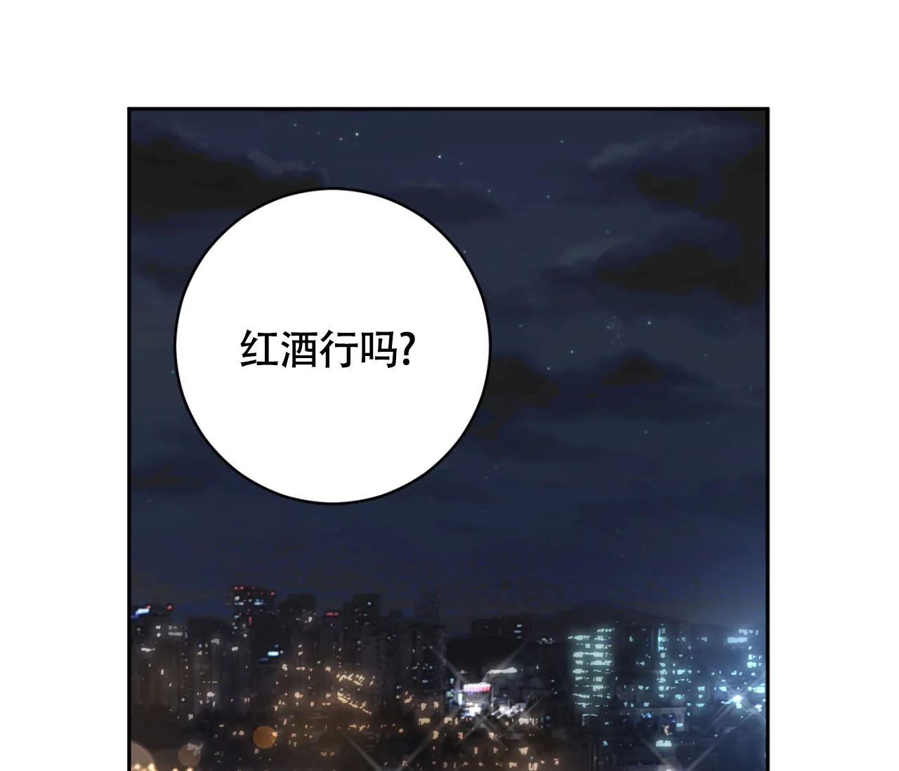 《恋爱乙方》第17话 第2页