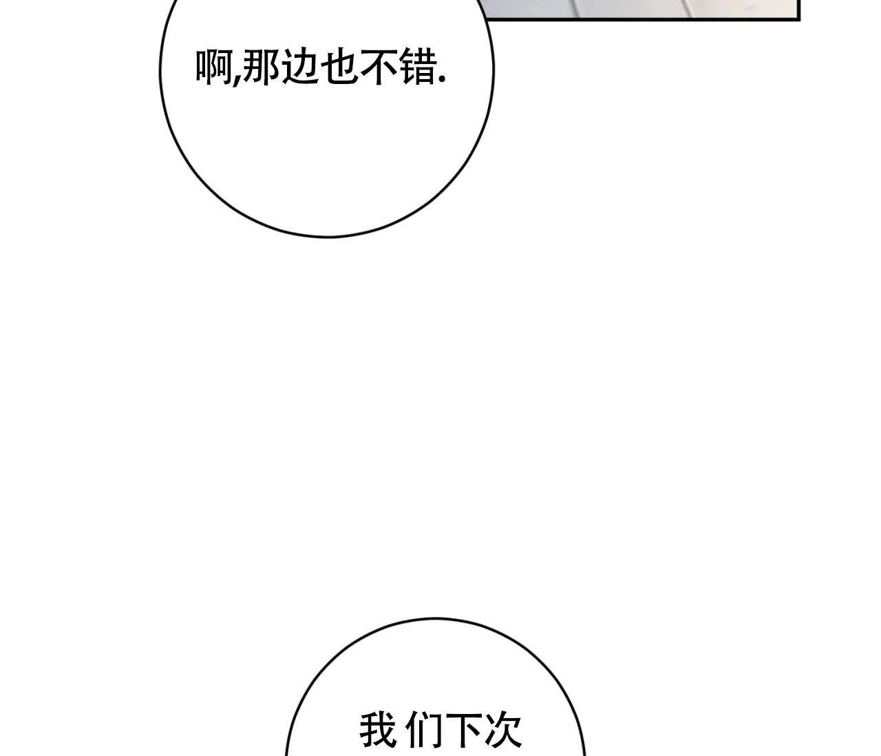 《恋爱乙方》第17话 第24页