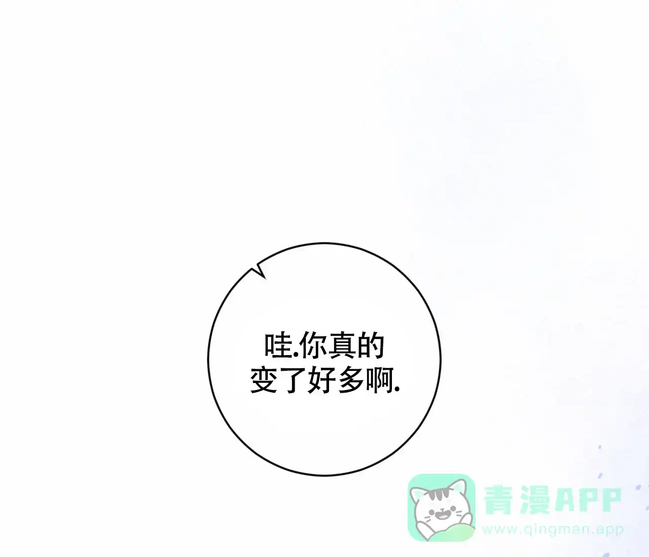 《恋爱乙方》第17话 第76页