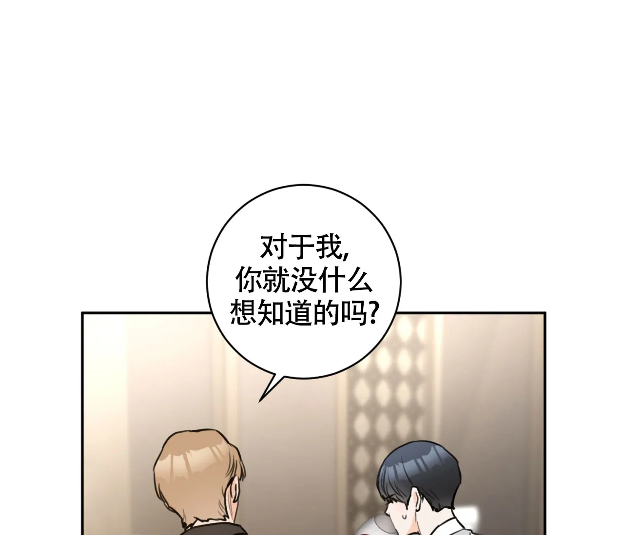 《恋爱乙方》第17话 第74页