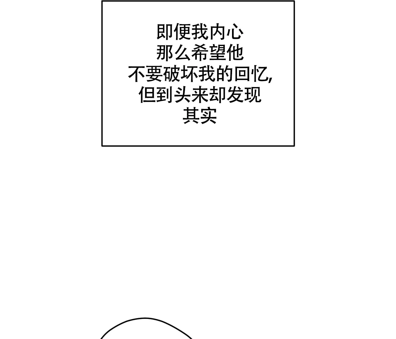 《恋爱乙方》第17话 第54页