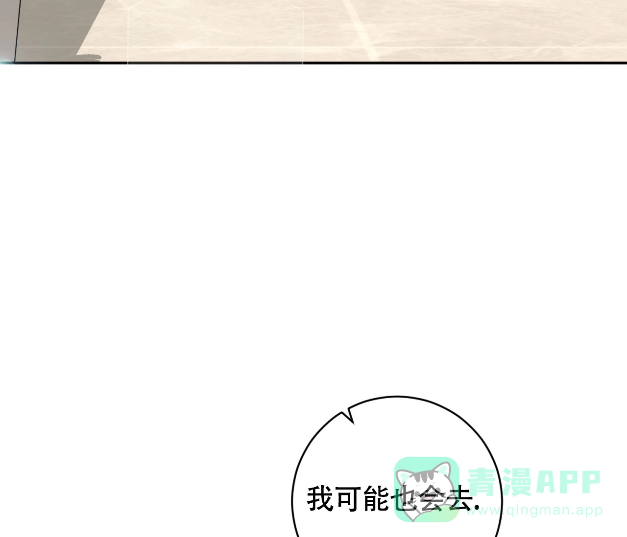 《恋爱乙方》第17话 第36页