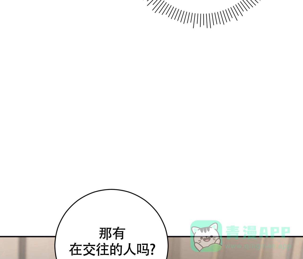 《恋爱乙方》第17话 第61页