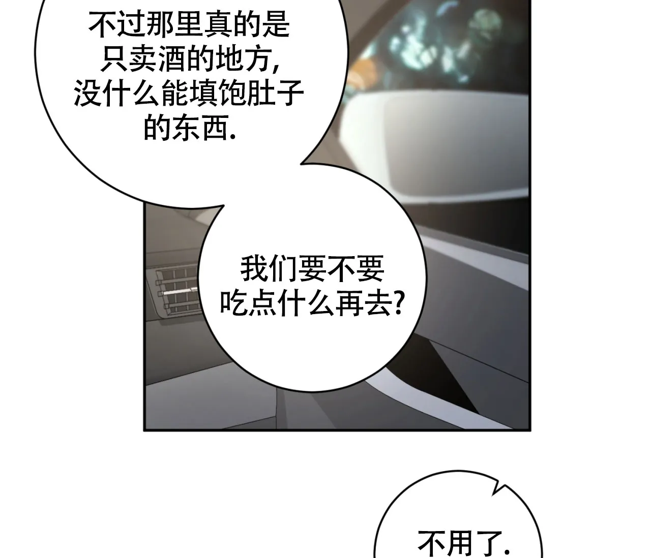 《恋爱乙方》第17话 第10页